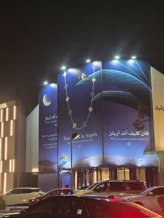 Van Cleef & Arpels